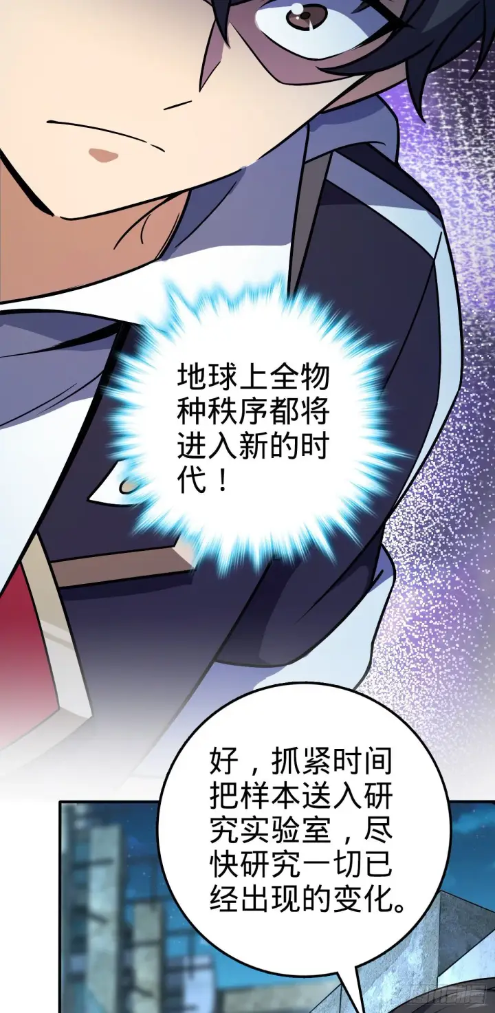 《大王饶命》390 新的物种秩序图13