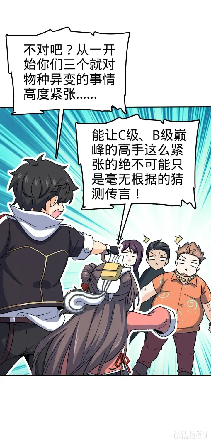 《大王饶命》390 新的物种秩序图16