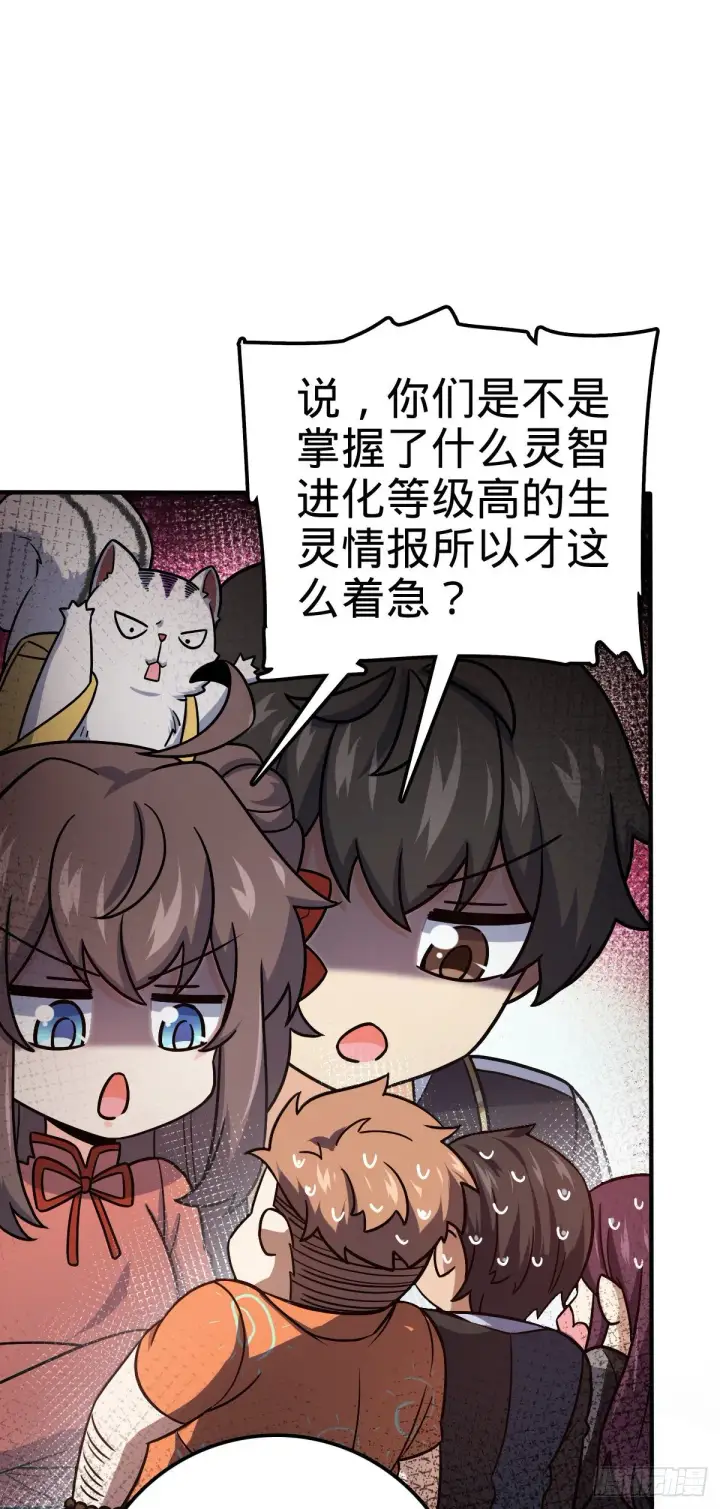 《大王饶命》390 新的物种秩序图17