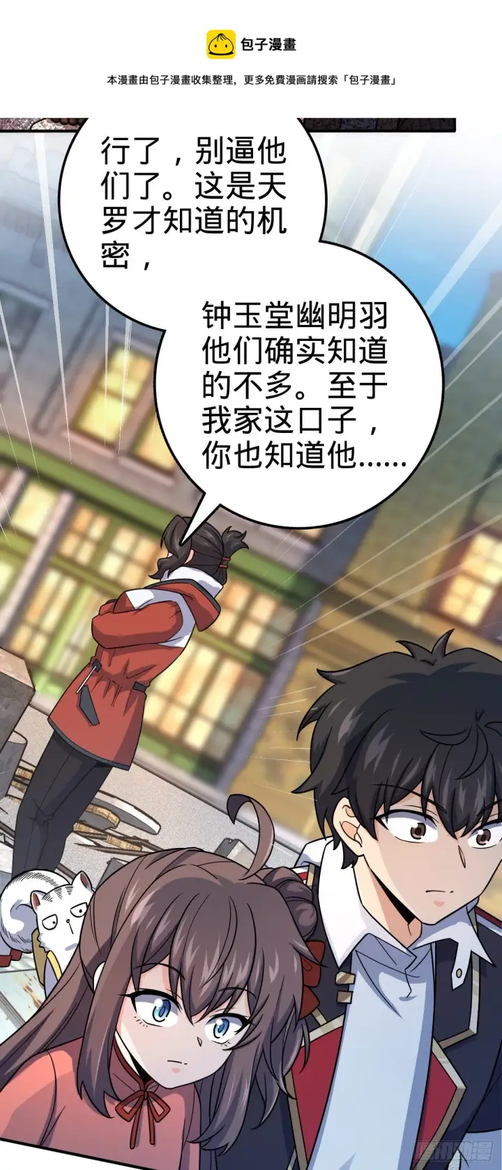 《大王饶命》390 新的物种秩序图18