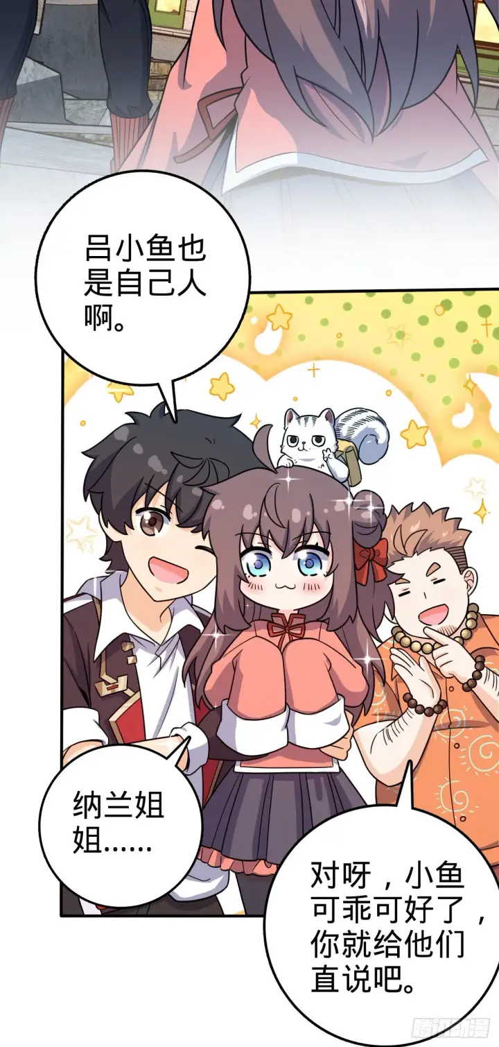 《大王饶命》390 新的物种秩序图21