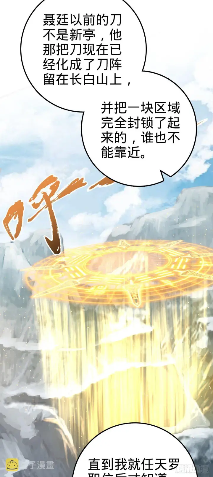 《大王饶命》390 新的物种秩序图25