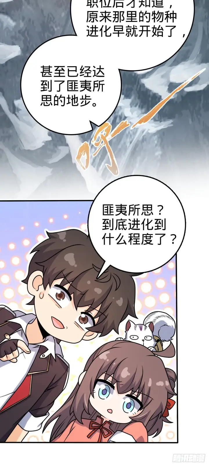 《大王饶命》390 新的物种秩序图26