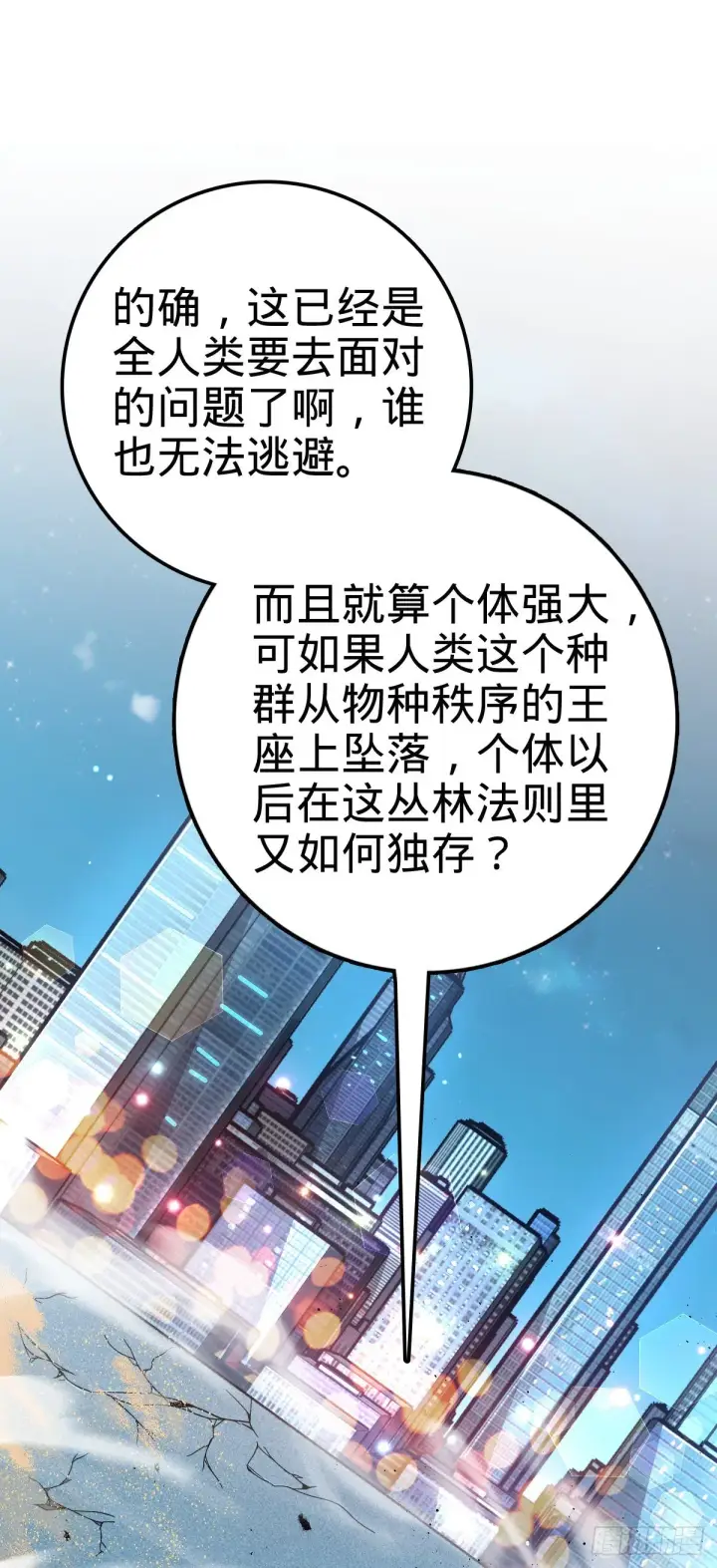 《大王饶命》390 新的物种秩序图36