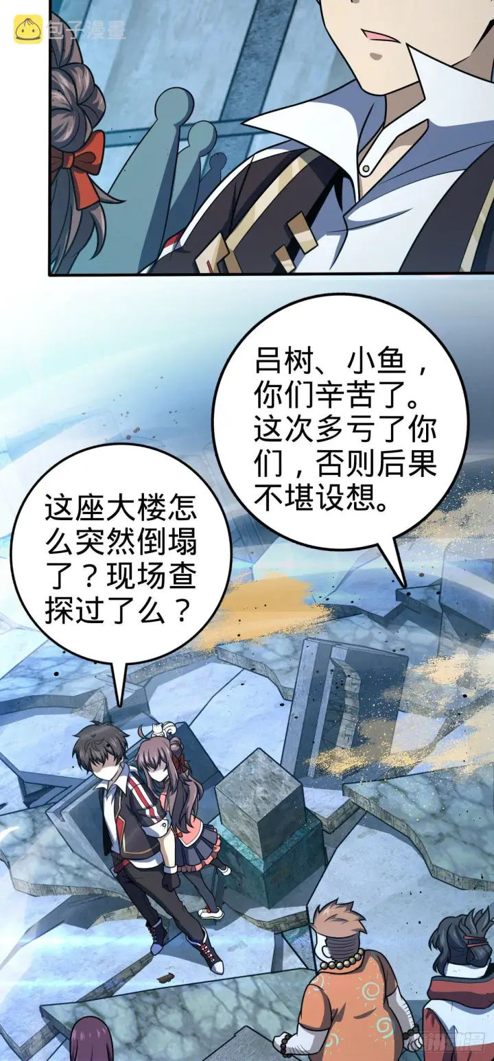 《大王饶命》390 新的物种秩序图4