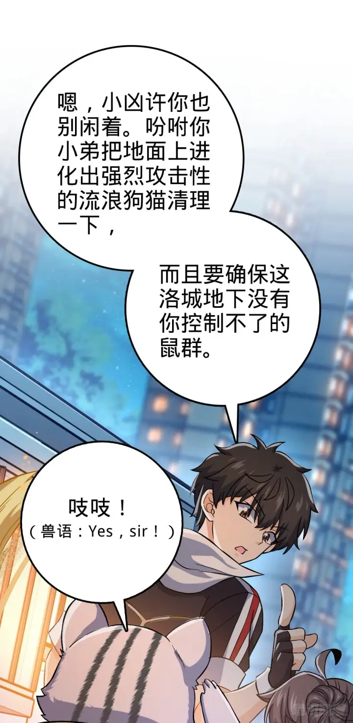 《大王饶命》390 新的物种秩序图43