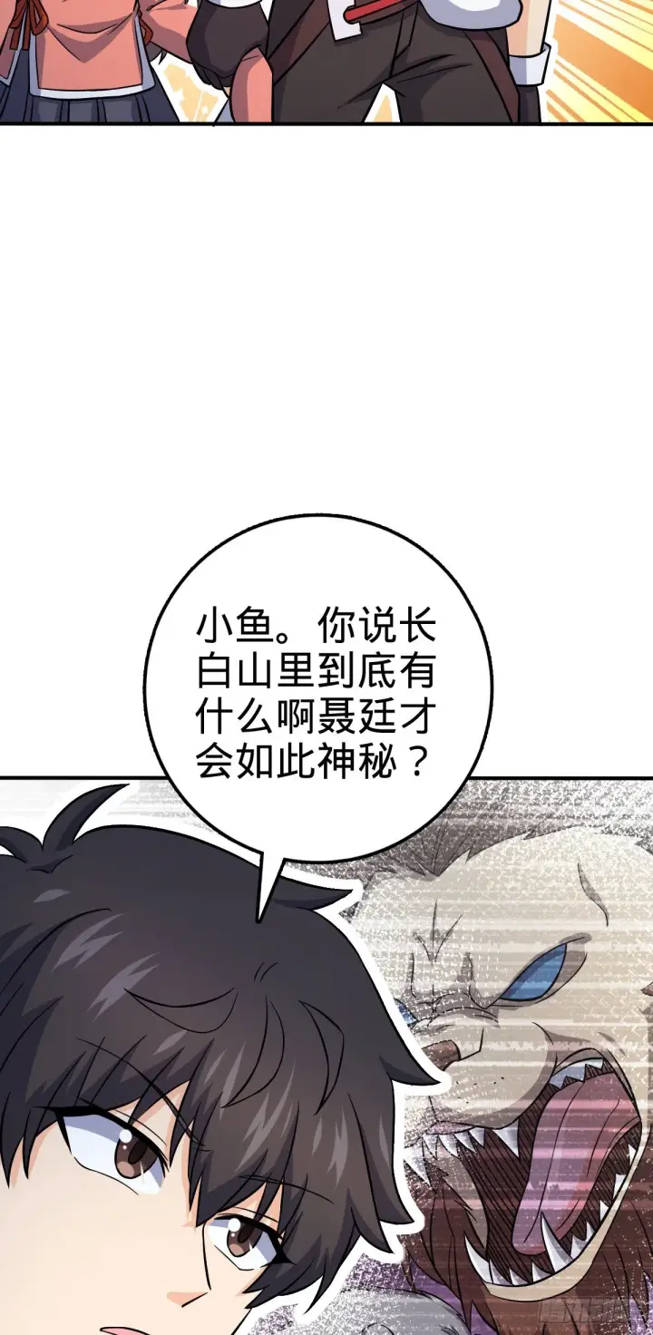 《大王饶命》390 新的物种秩序图46