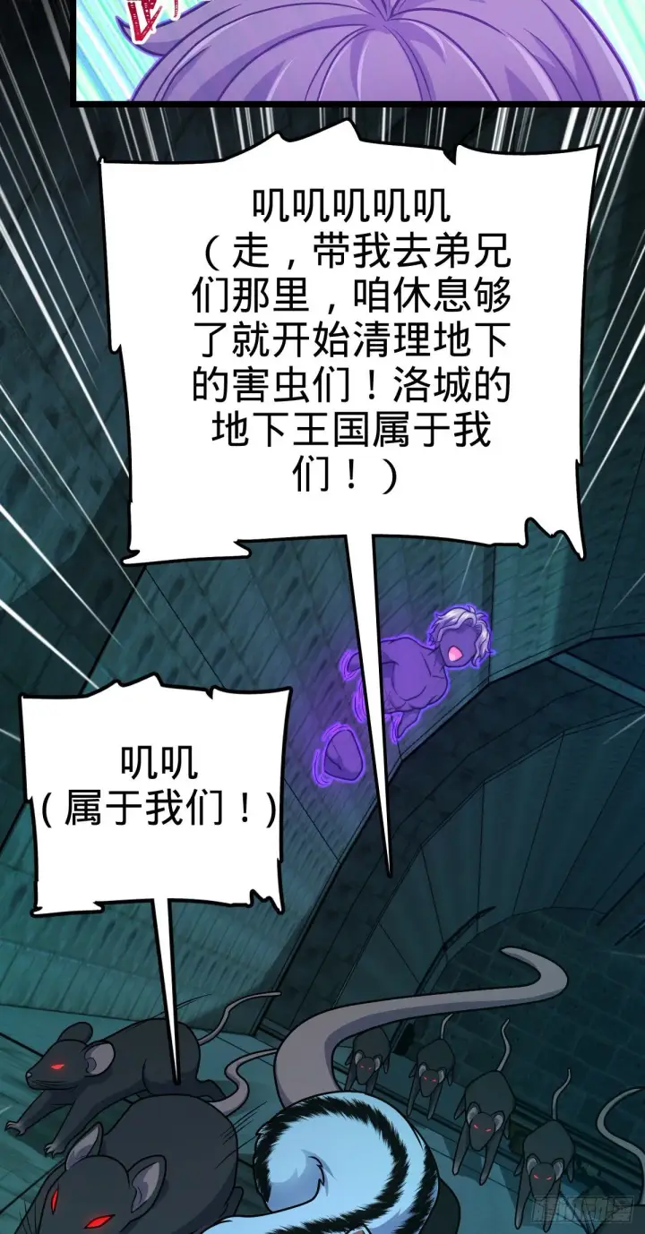 《大王饶命》391 地下王者小凶许图19
