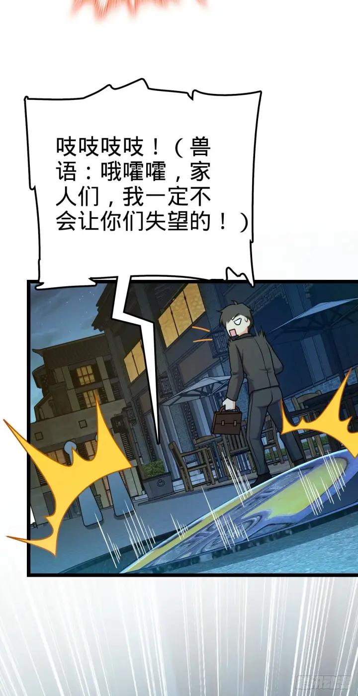 《大王饶命》391 地下王者小凶许图25