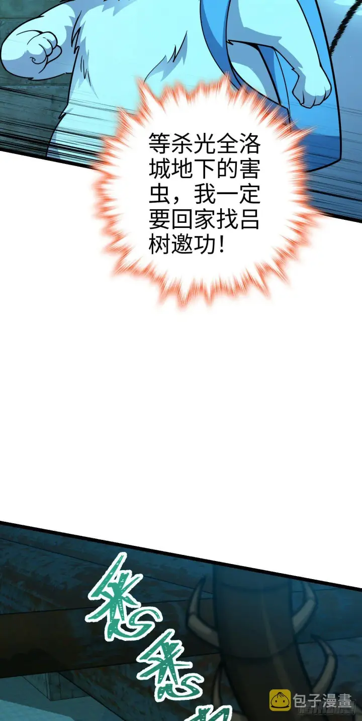 《大王饶命》391 地下王者小凶许图31