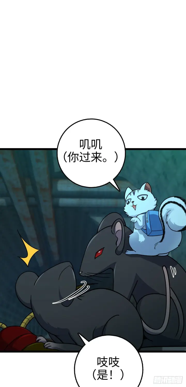 《大王饶命》391 地下王者小凶许图37