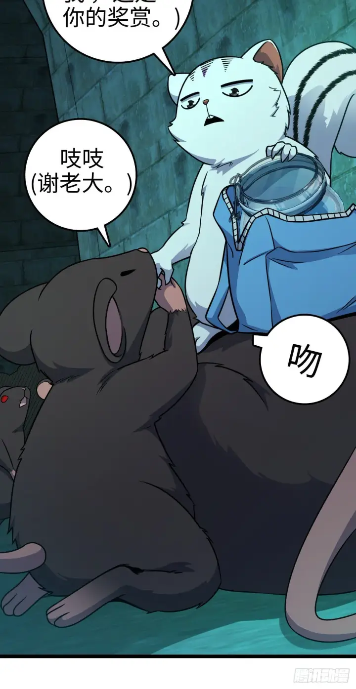 《大王饶命》391 地下王者小凶许图41