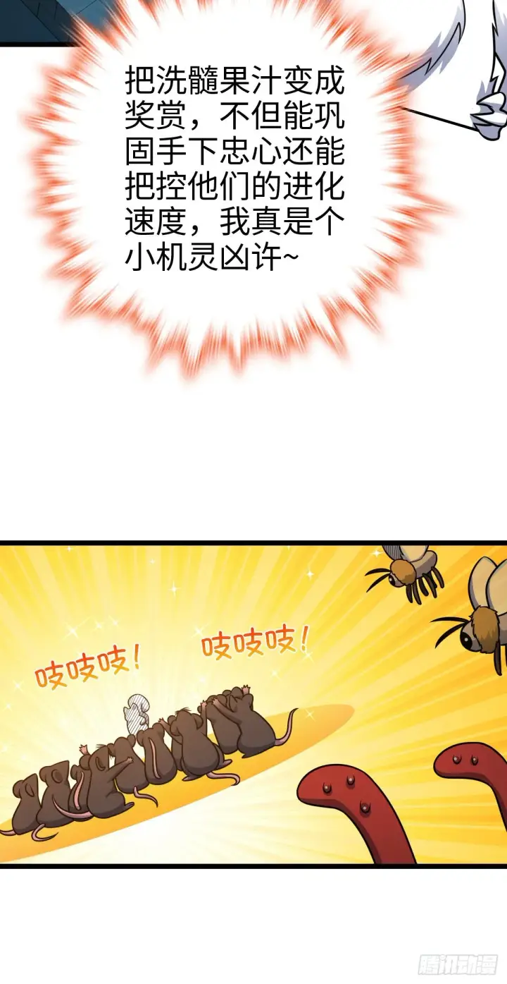 《大王饶命》391 地下王者小凶许图43