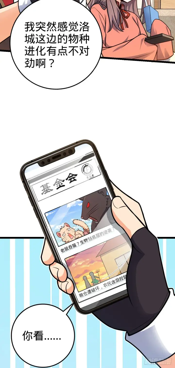 《大王饶命》391 地下王者小凶许图5