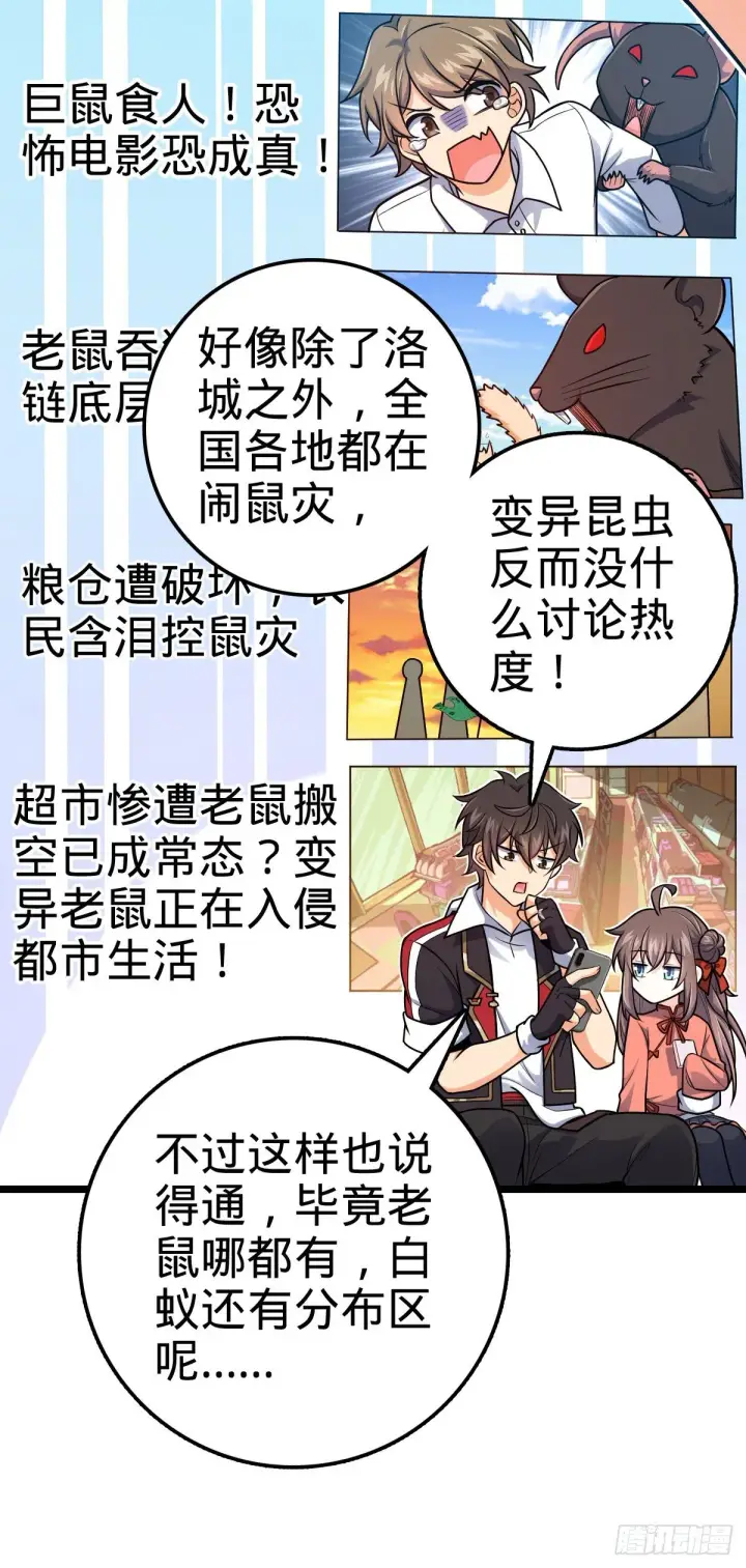 《大王饶命》391 地下王者小凶许图6