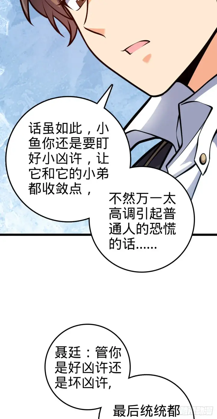 《大王饶命》391 地下王者小凶许图8
