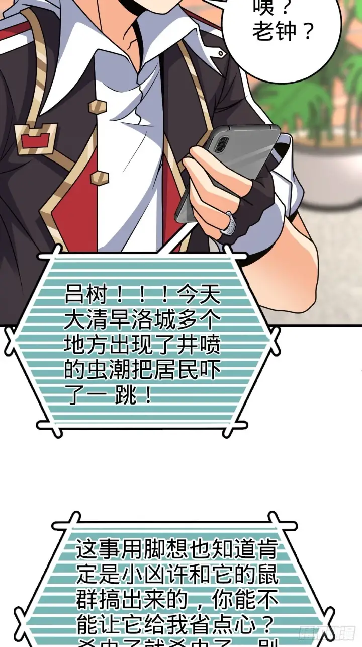 《大王饶命》392 蝎潮图12
