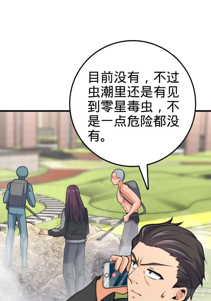 《大王饶命》392 蝎潮图15