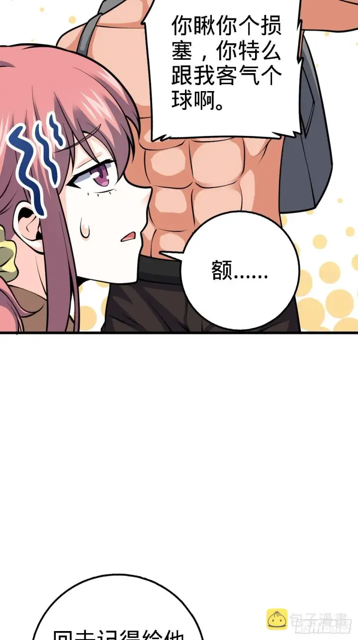《大王饶命》392 蝎潮图24