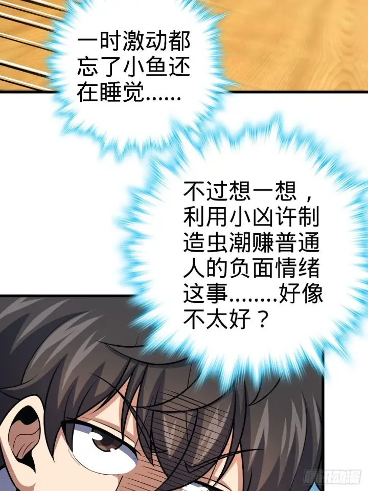 《大王饶命》392 蝎潮图30