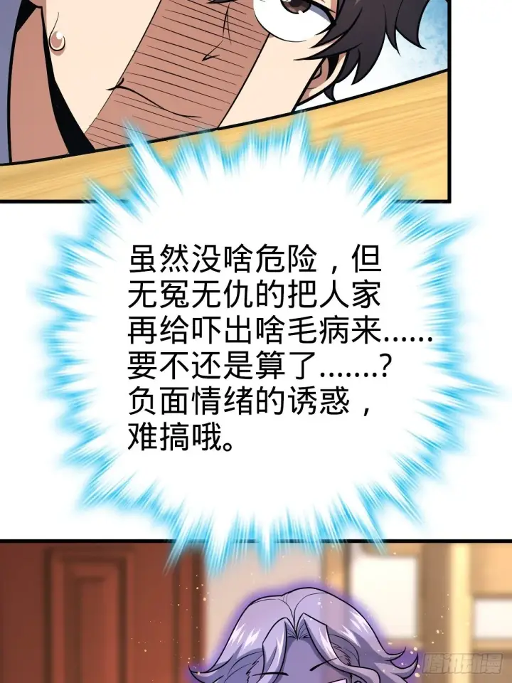 《大王饶命》392 蝎潮图31