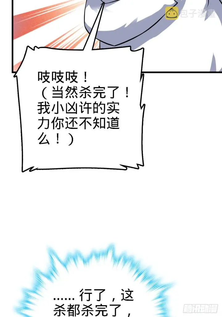 《大王饶命》392 蝎潮图36
