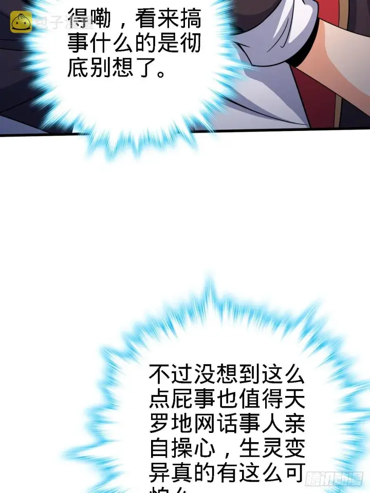 《大王饶命》392 蝎潮图44