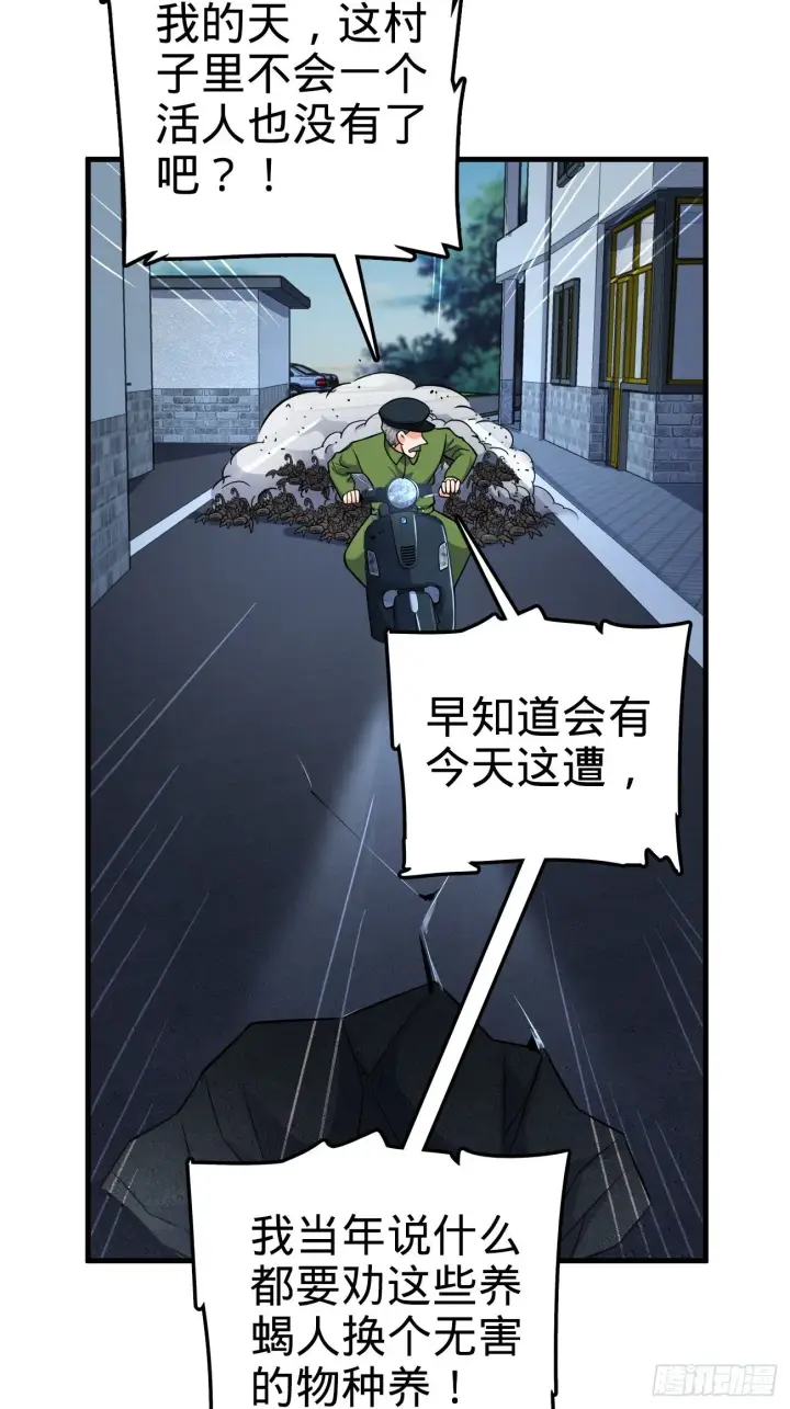 《大王饶命》393 进化图10