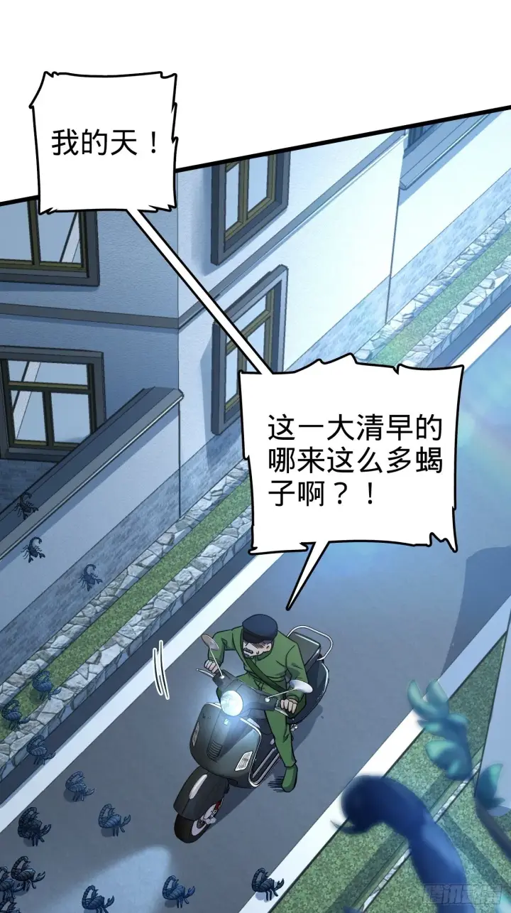 《大王饶命》393 进化图2