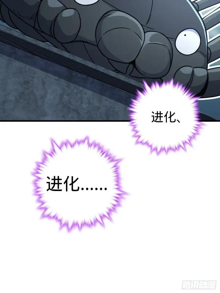 《大王饶命》393 进化图24