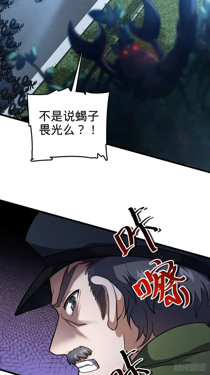 《大王饶命》393 进化图3