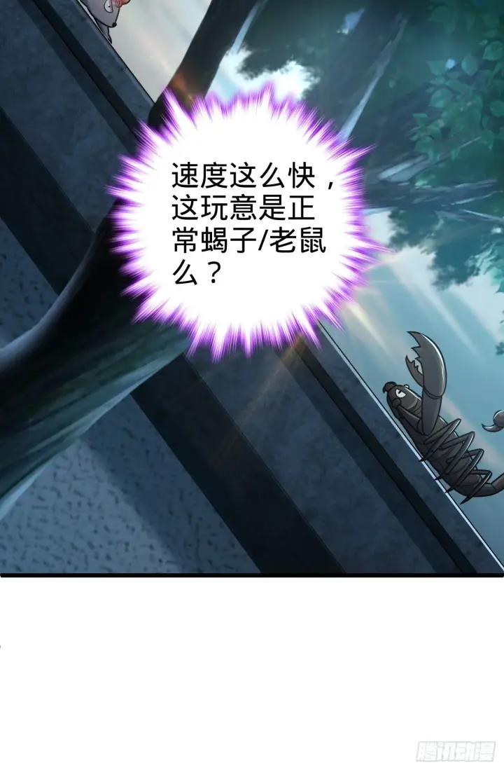 《大王饶命》393 进化图35