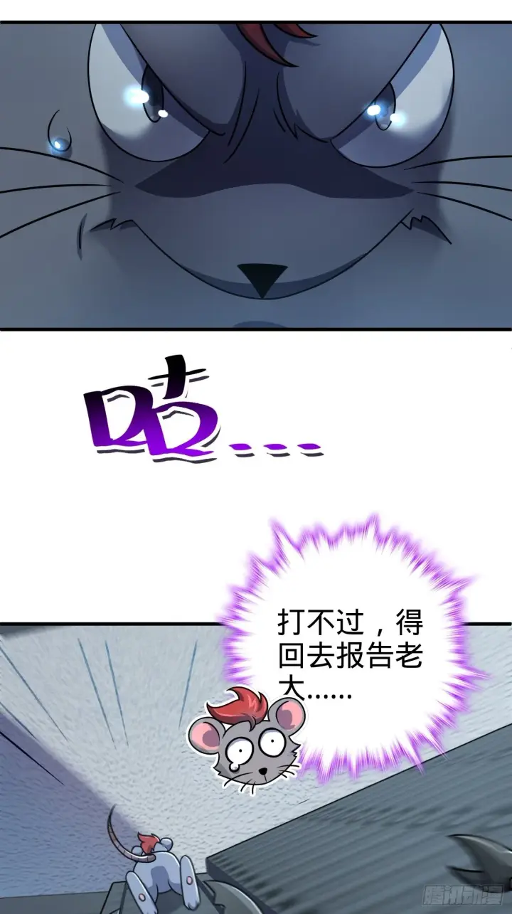 《大王饶命》393 进化图37