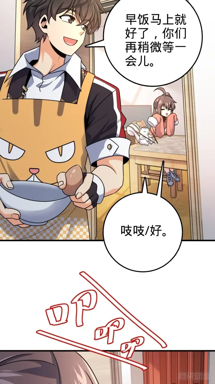 《大王饶命》393 进化图40