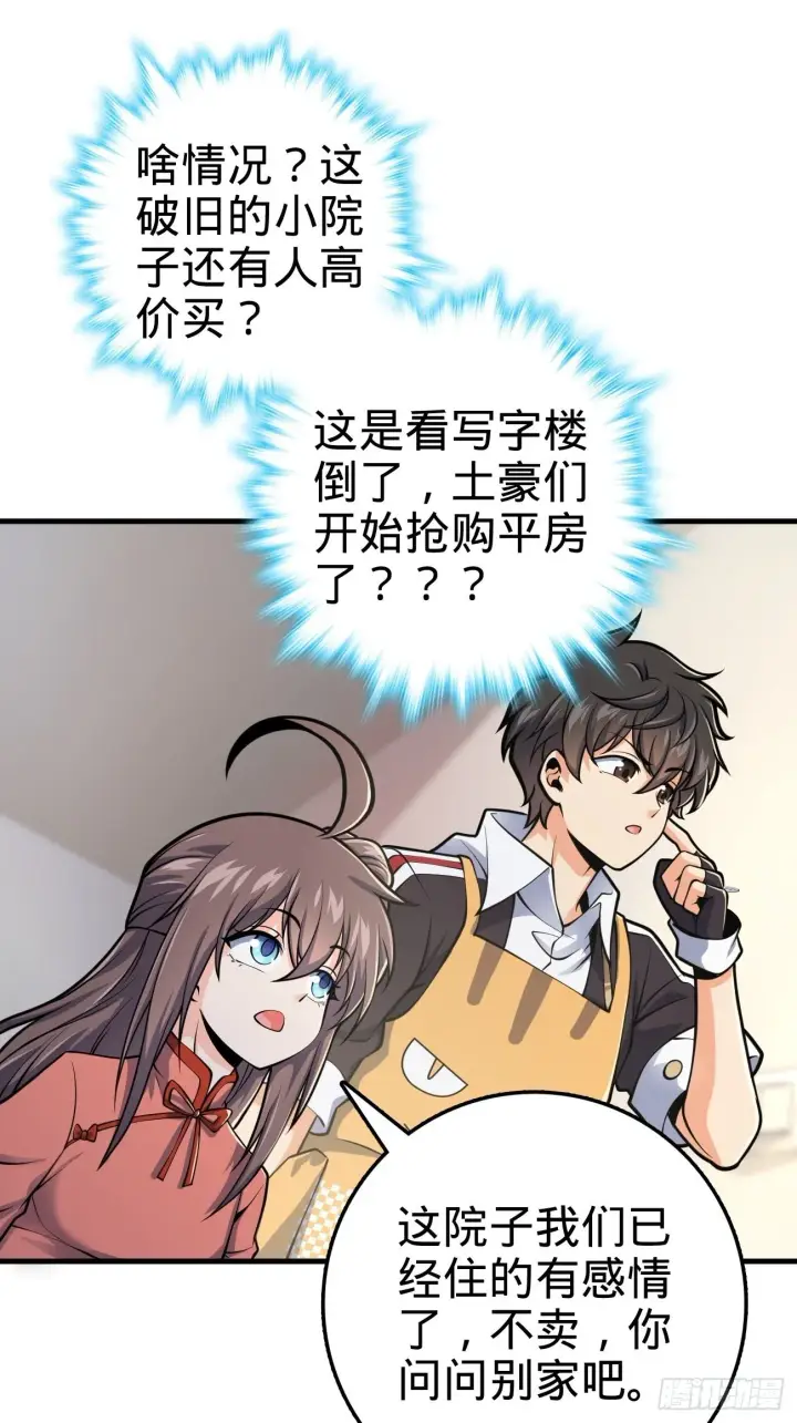 《大王饶命》393 进化图47