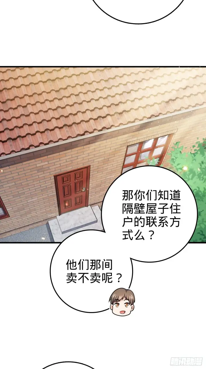 《大王饶命》393 进化图48