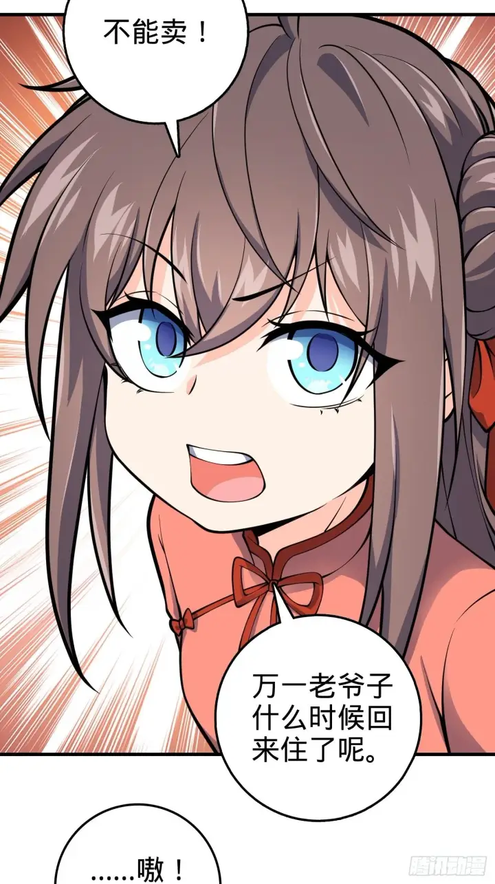 《大王饶命》393 进化图50