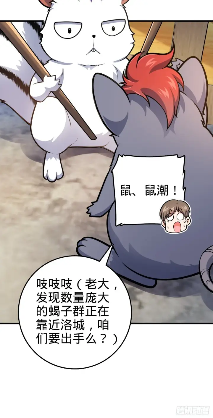 《大王饶命》393 进化图52