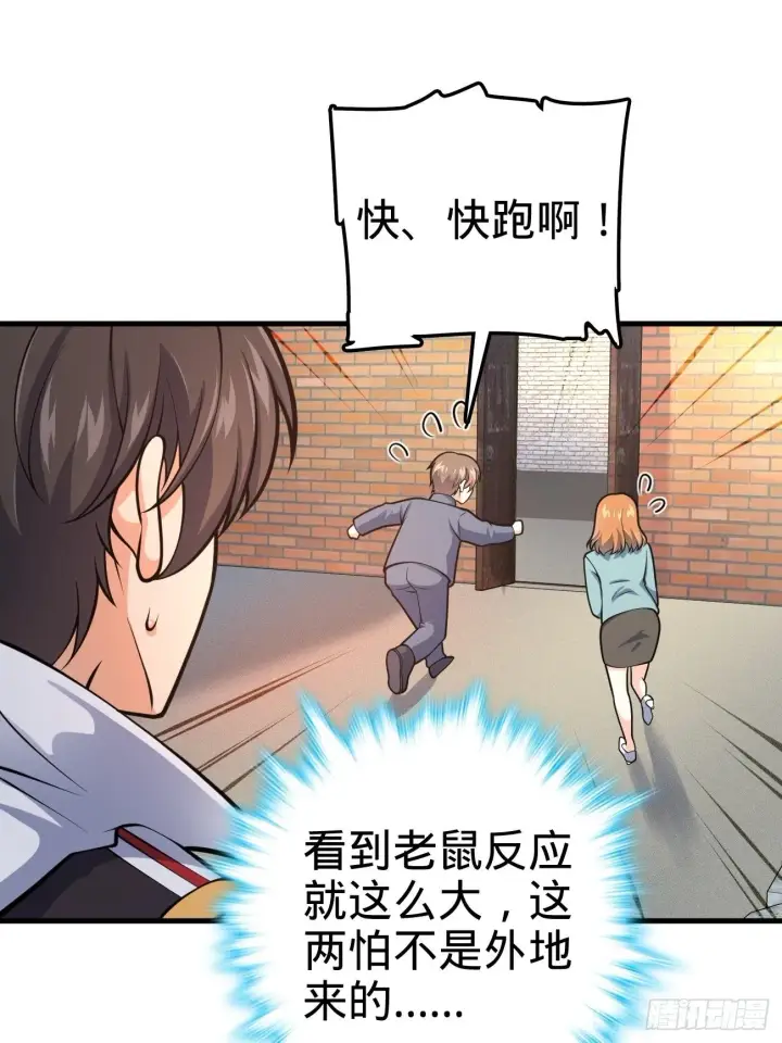 《大王饶命》393 进化图53