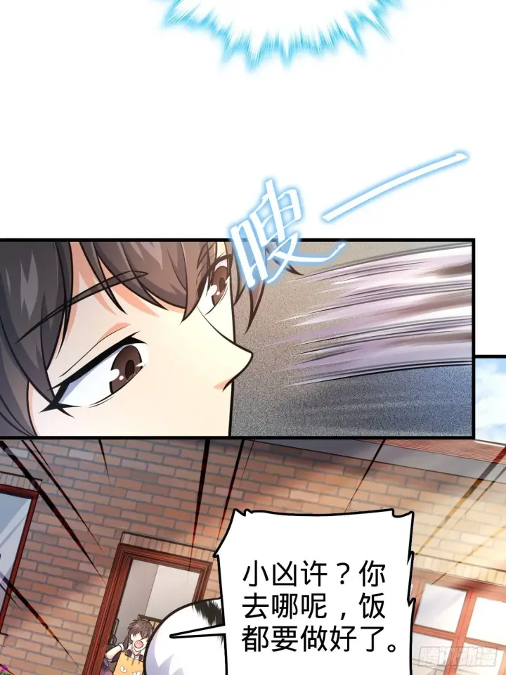《大王饶命》393 进化图54