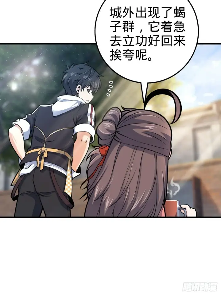 《大王饶命》393 进化图56