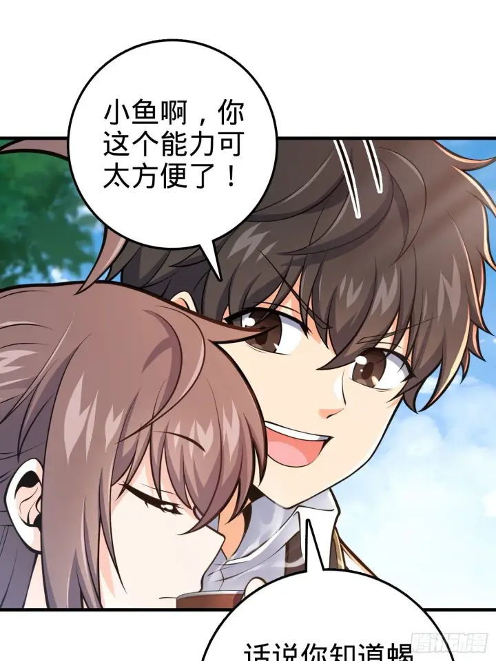 《大王饶命》393 进化图57
