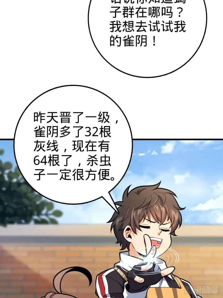 《大王饶命》393 进化图58