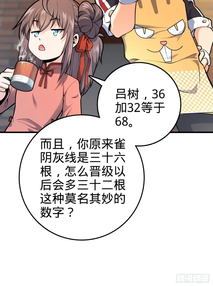 《大王饶命》393 进化图59