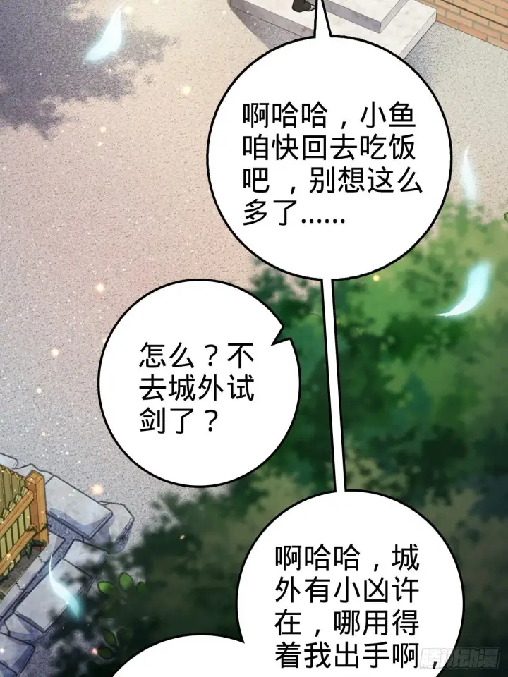 《大王饶命》393 进化图62