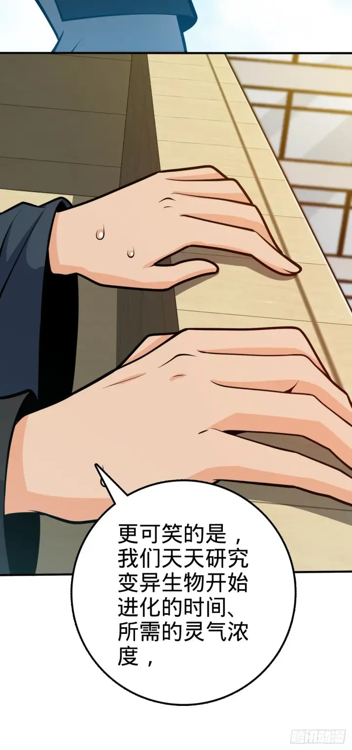 《大王饶命》394 家人的周年纪念图24