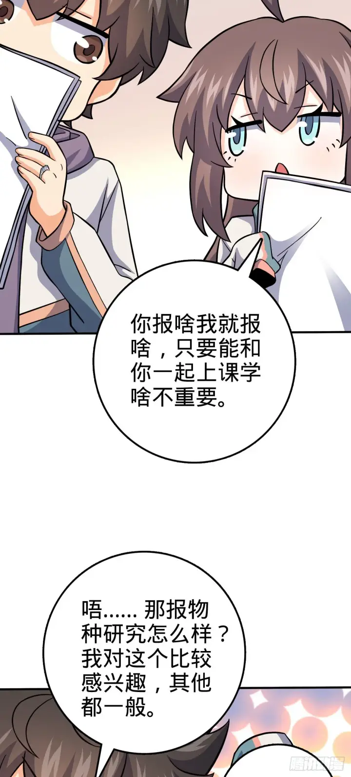 《大王饶命》395 旁听生图28