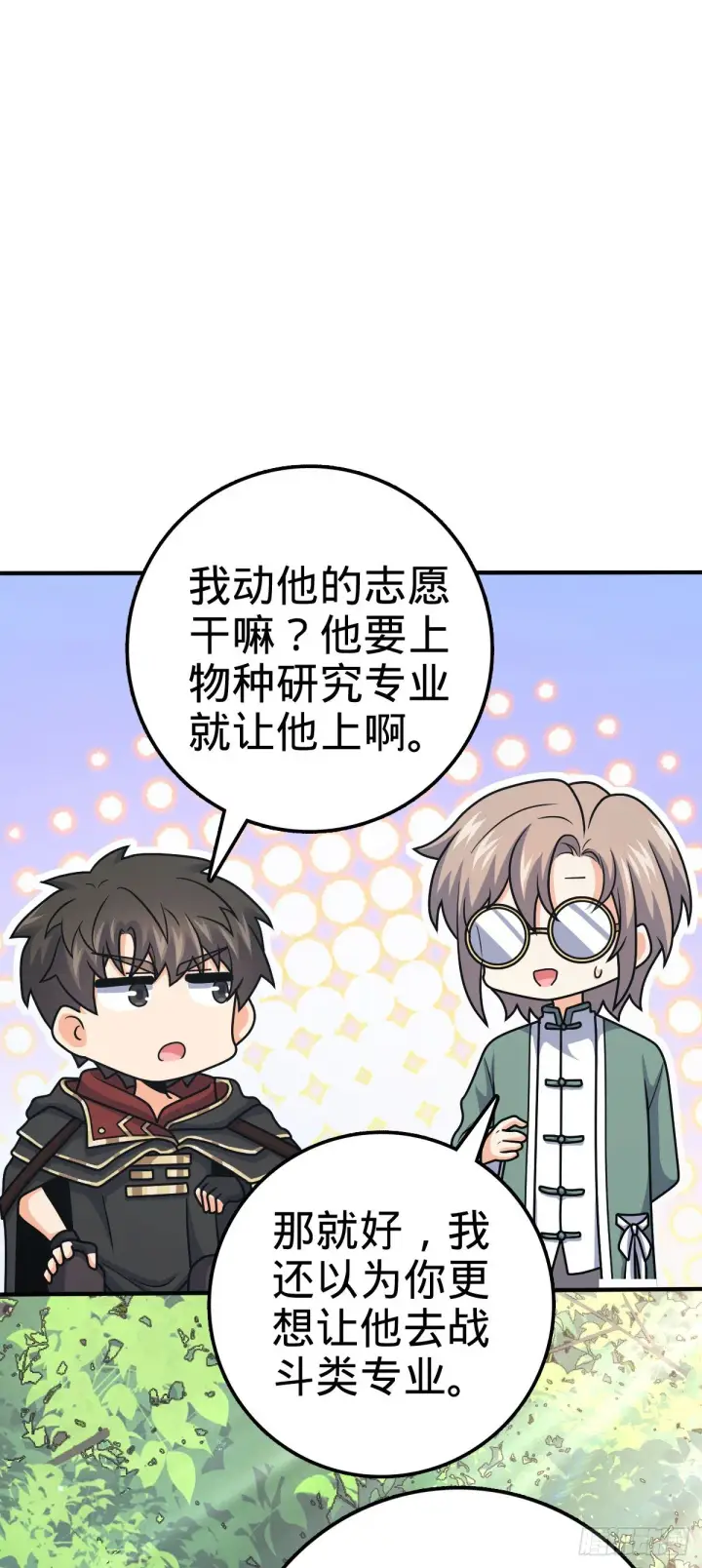 《大王饶命》395 旁听生图49