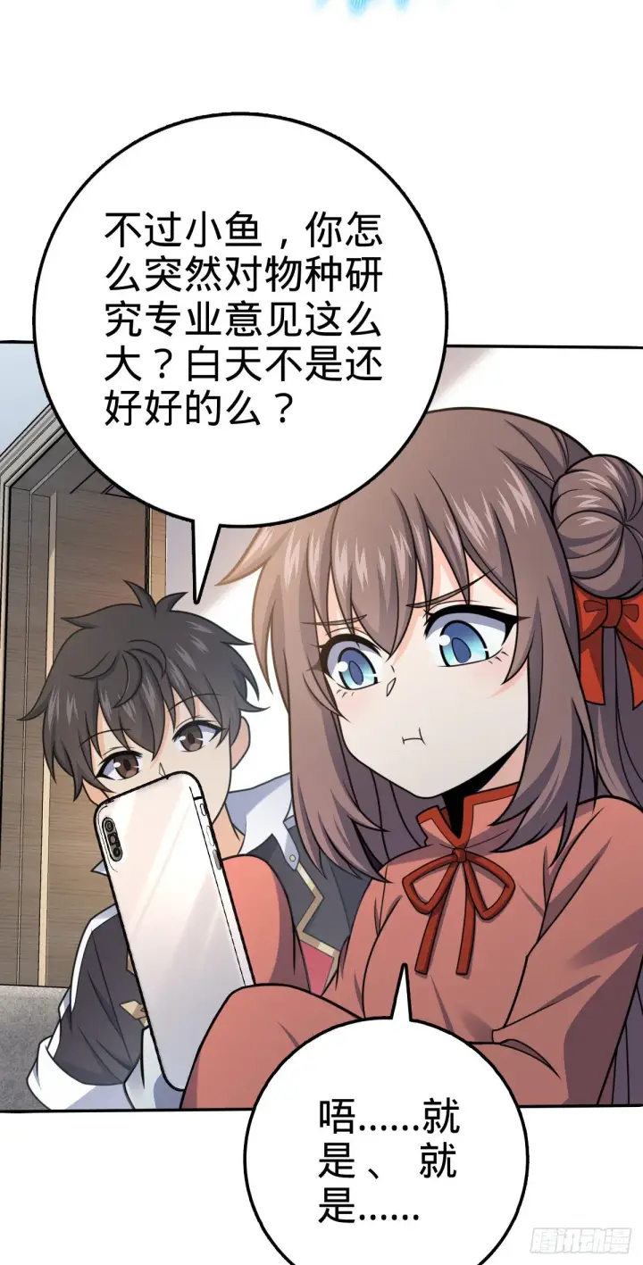 《大王饶命》396 入学洛神修行学院图10