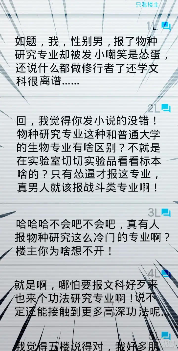 《大王饶命》396 入学洛神修行学院图12